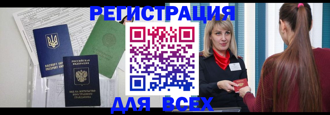 временная прописка в Медногорске