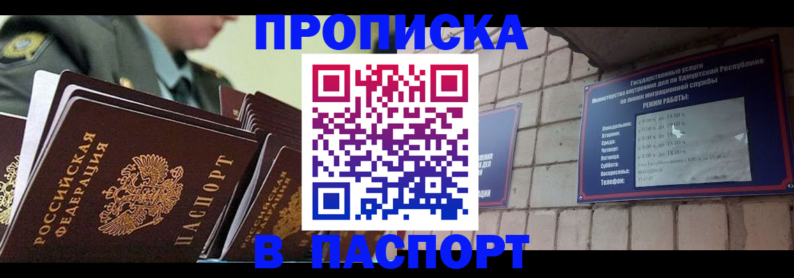 прописка гарантия в Медногорске
